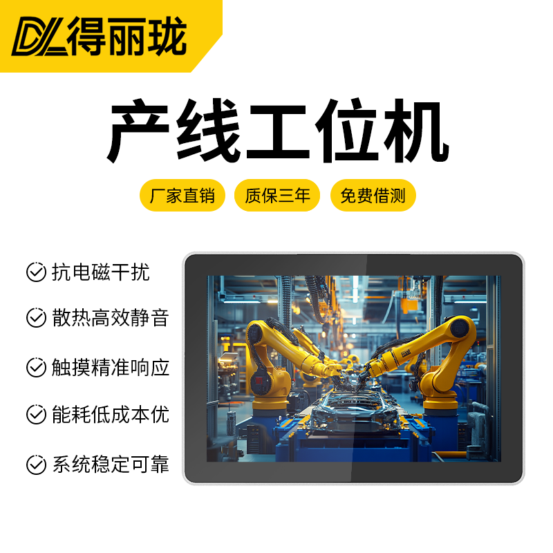 工業(yè)10寸安卓一體機,多尺寸嵌入式10寸一體機